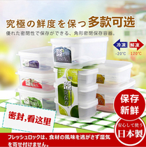 Japan Import Seals Plastic Food Preservation Box Fridge Refreshing Box Suit of frozen and fall-resistant containing lunch box