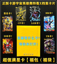 Cosmic Hero Ultraman X-Files Card Full Star SSR Card UR Card LGR Card HR Card Legendary Edition Glory Edition CP