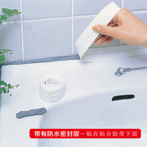 Japan imported nitoms kitchen and bathroom waterproof tape Seal strip incognito kitchen and bathroom corner waterproof repair tape