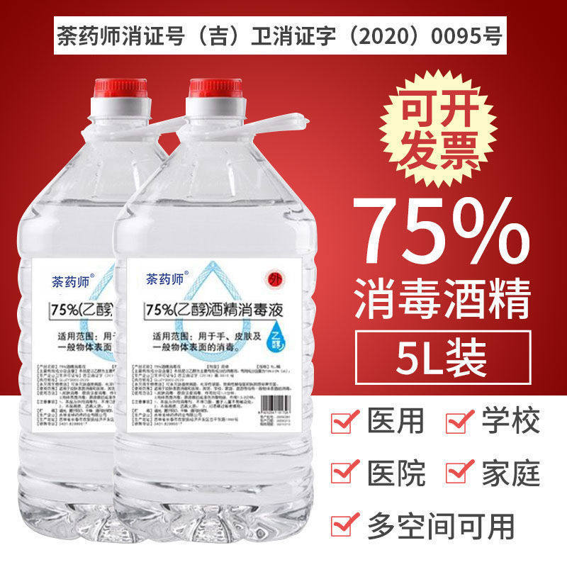 Alcohol 75 Degrees Large Barrel Fit 10 Catty Household Free Hand Sanitizer Guesthouse Disinfectant Farm Hotel Office Use