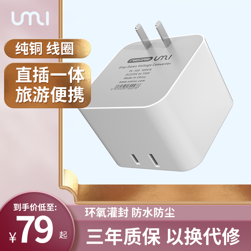 UMI pure copper transformer 220 rpm 110 rpm 220 U.S. Japan electrical appliance line waterproof voltage converter