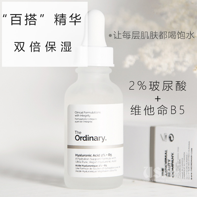 Spot The ordinary 2% hyaluronic acid Hyaluronic acid b5 essence Multi-hydrating moisturizing lock water essence