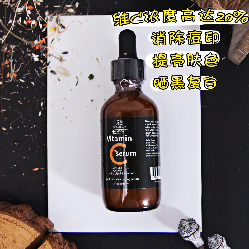 去痘印！美国Radha Beauty VC维C渗透精华液60ml提亮肤色淡化斑点