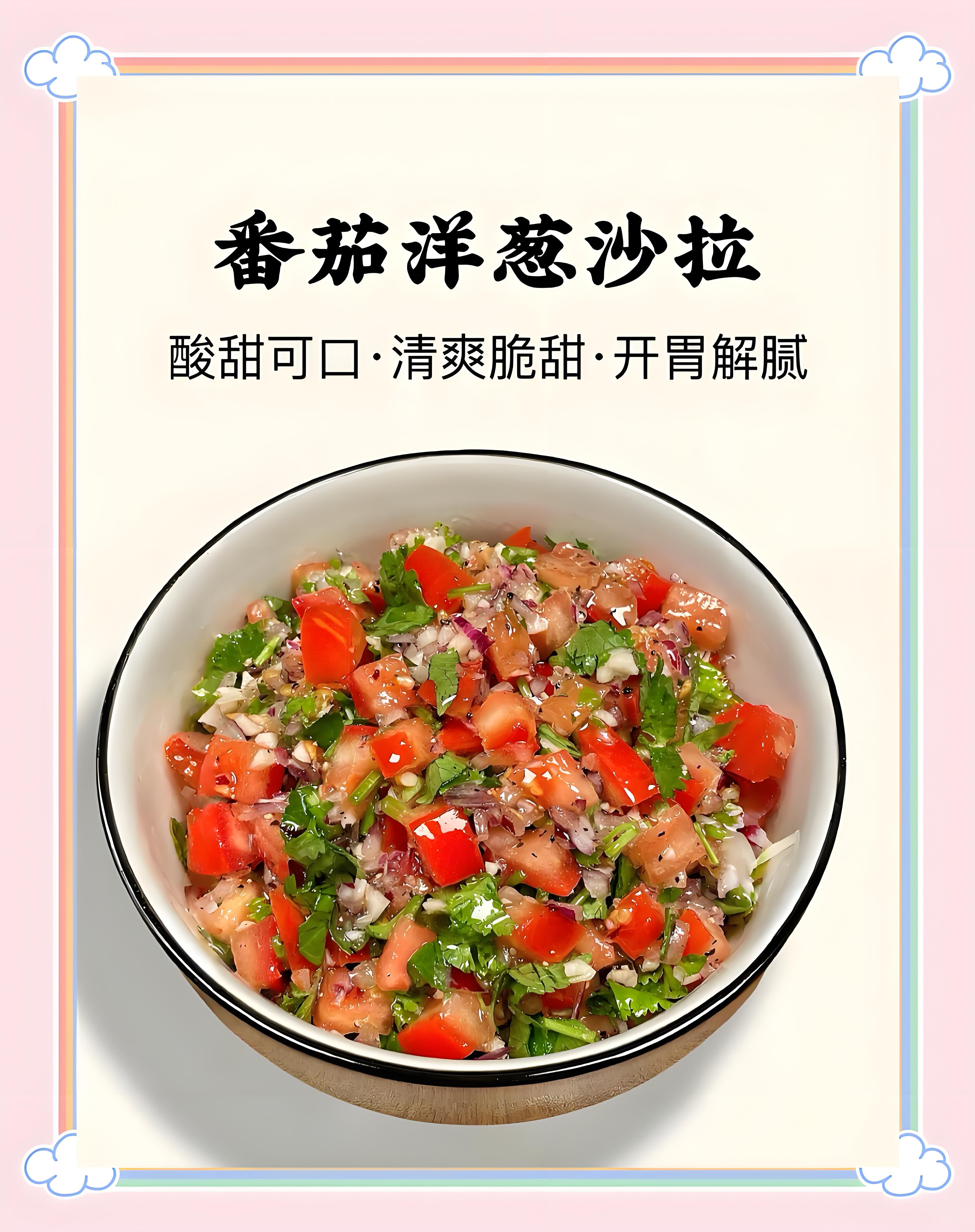 医生偷学的番茄洋葱吃法：控糖护心还掉秤