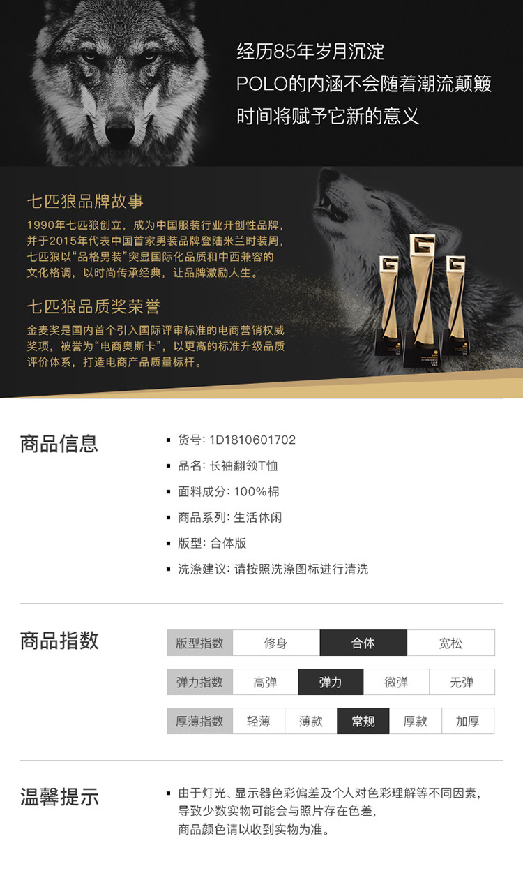 七匹狼 50支新疆长绒棉 男士商务休闲长袖Polo衫 图2