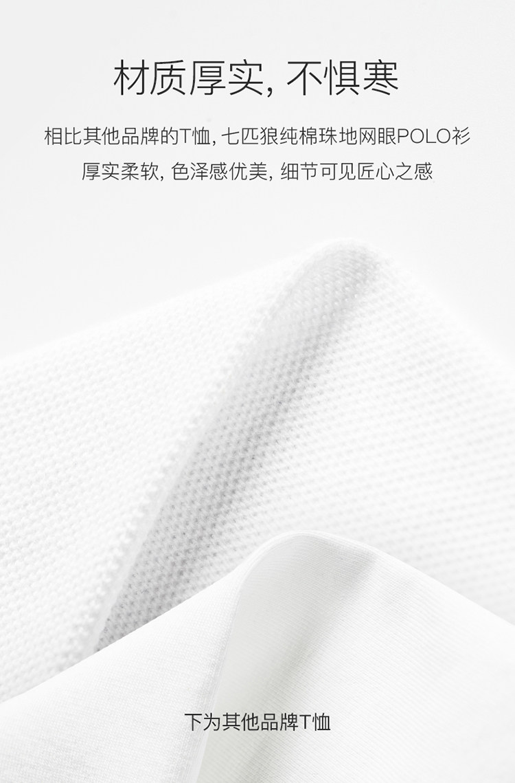 七匹狼 50支新疆长绒棉 男士商务休闲长袖Polo衫 图7