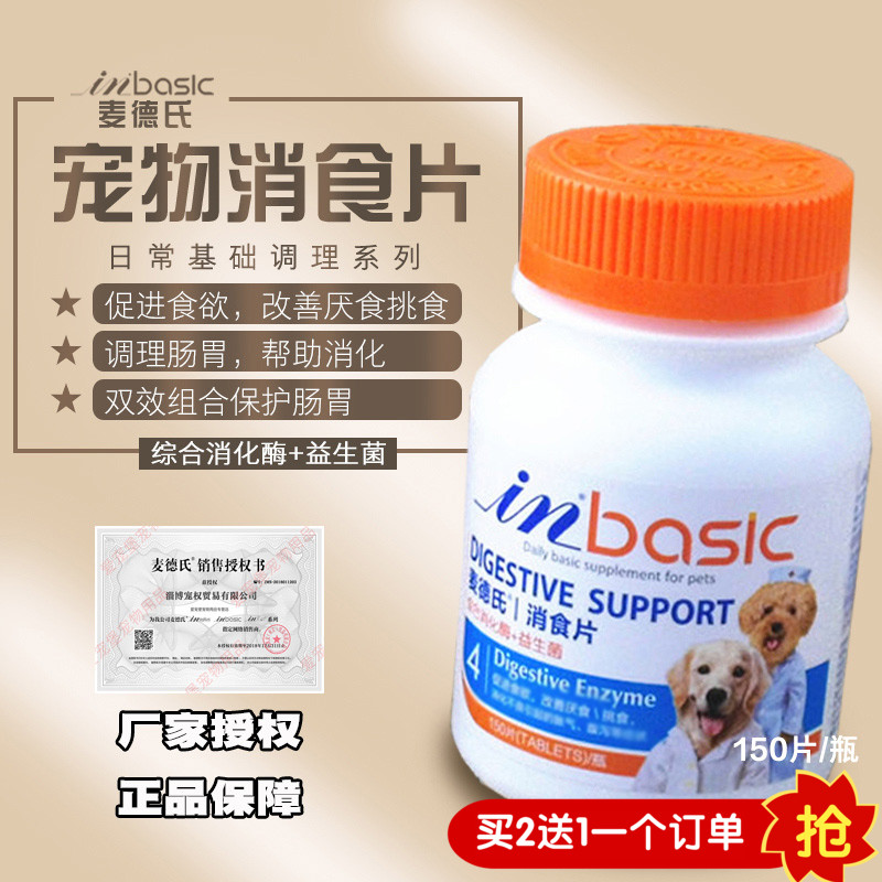 Medal's Xiaoshi Tablets 150 Pagoda Probiotics for Dog's Pet Dog