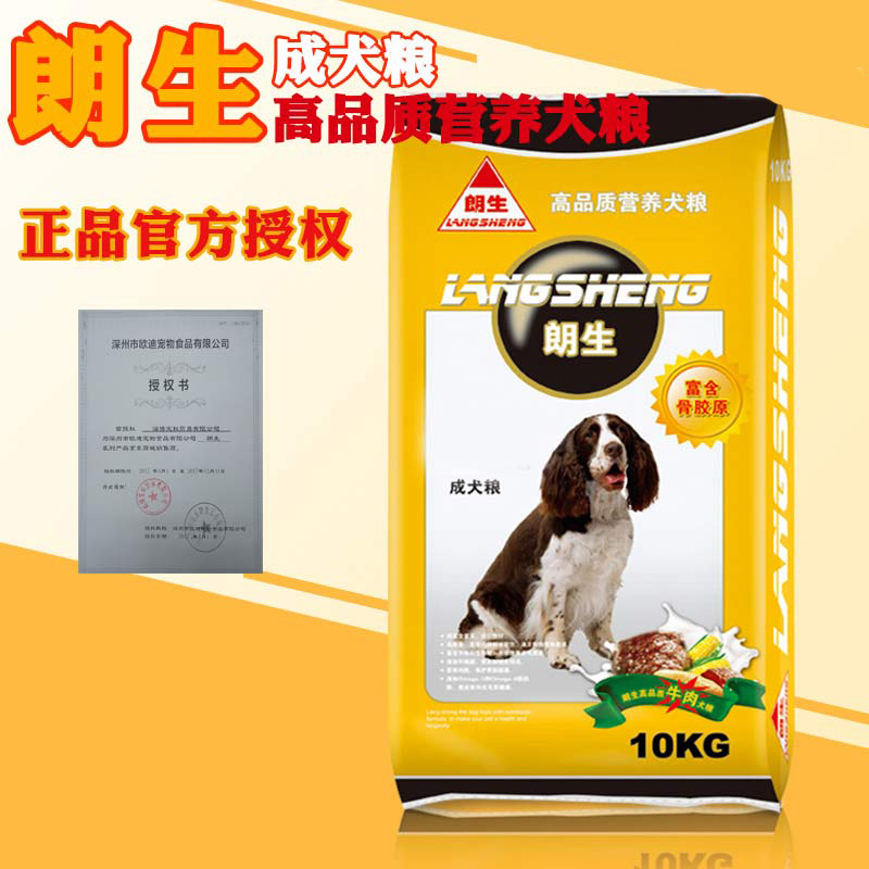 Langsheng Beef Flavored Dog Food 10kg20kg Teddy Bixiong Samoyed Golden Retriever German Shepherd Dog Food Bone Collagen