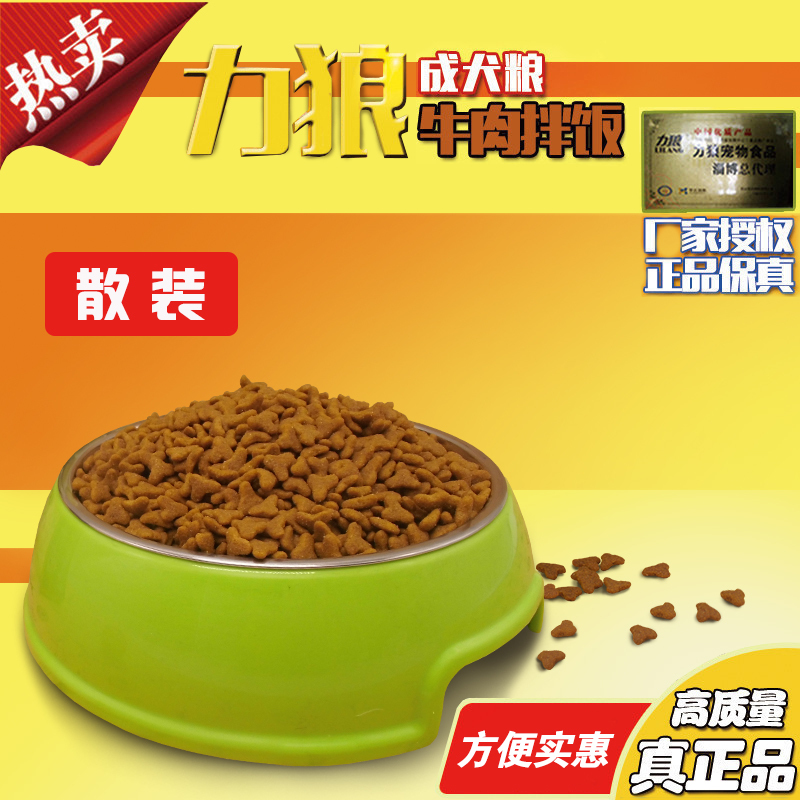Lilang Beef Mixed Rice Dog Food 500g Bomei Bullfighting VIP Golden Retriever Teddy Dog Food Bulk Food