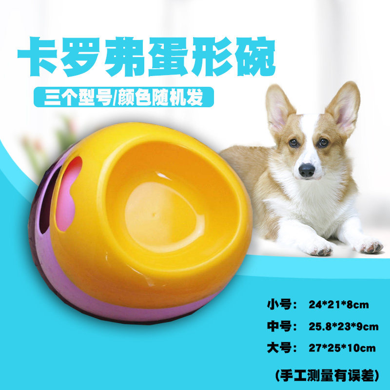 Carover thick egg-shaped bowl pet bowl dog food bowl cat and dog food bowl pet bowl not easy to pour color