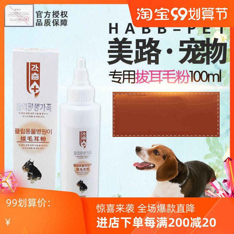 HABB Meilu Ear Pulling Powder Hair Pulling Powder 100ml Pet Supplies Dog Supplies Grooming