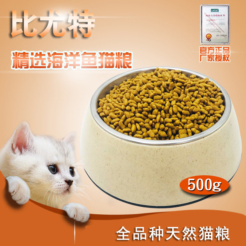 买1斤多省包邮新比尤特 海洋鱼味猫粮10kg拆500g散粮食品猫 | 🐱超值大份量,猫咪的海洋盛宴!🐟-散装猫主粮-淘宝好物网