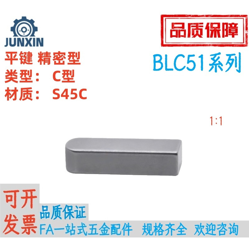Blc51-B2/3/4/5/6-L10/15/20/25/30/35/40/45/50/5560 Precision C-Type Flat Key Blc51-B2/3/4/5/6-L10/15/20/25/30/35/40/45/50/5560 Precision C-Type Flat Key