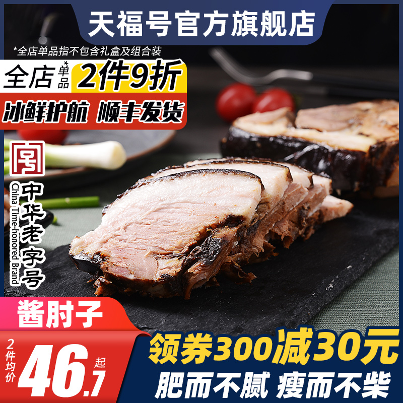 Tianfu Sauce elbow meat cooked food in vacuum under wine and pork hoof halogen meat prefabricated meat Beijing specialty