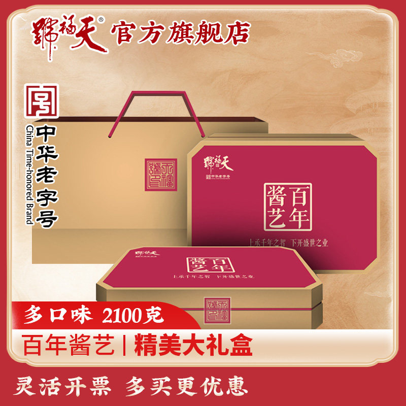 Tianfu No. 100 years of sauce art pork knuckle marinade meat cooked instant food vacuum dishes New Year gift box package Beijing specialties