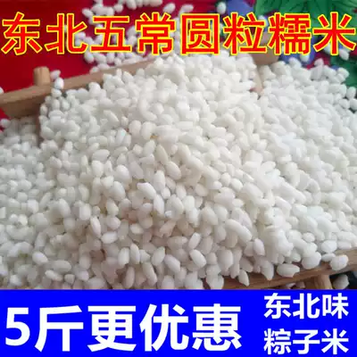 Jiangmi Heilongjiang Wuchang Glutinous rice dumplings Rice sticky rice sticky rice stuffed rice wine sticky rice 2500g