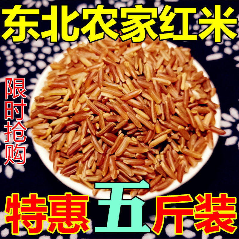 5 pounds of northeast Heilongjiang farmers produce red rice mixed grain porridge red brown rice special red blood rice rice