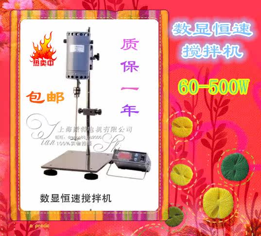 Digital display constant speed mixer Digital display speed control mixer Constant speed mixer