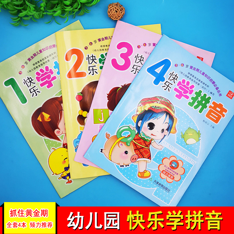 Kindergarten Teaching Materials Happy Learning Pinyin Class Middle Class Middle Class Enlightenment Tones Sound Female Rhythms and Rhythmic Spell reading full set