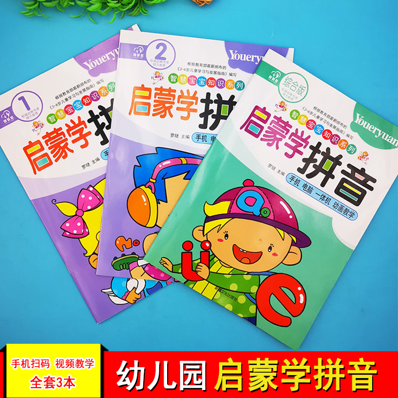 Kindergarten Children Chinese Enlightenment Xueyin Exercise Book Tone Sound Mother Rhyme Alphabet reading Pre-class teaching materials