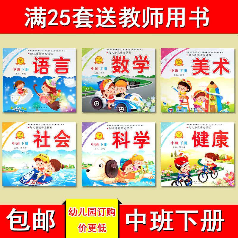 Children's preschool textbooks Enlightenment literacy full set of textbooks in five areas, small classes, middle classes, large classes, middle class books