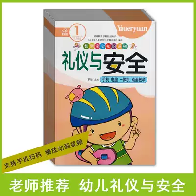Essential game books for children's safety education Kindergarten gift instrument teaching materials Kindergarten safety education Children's books