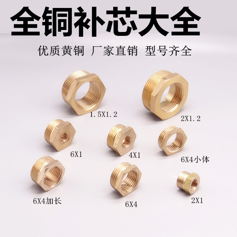 Copper heart-filling core 1 minute 2 minutes 3 minutes 4 minutes 6 minutes 1 inch inner and outer wire adapter inner wire to outer wire water pipe fittings