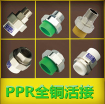 (Hao Lixin) PPR copper external teeth internal teeth external wires copper PPR double-headed copper fittings