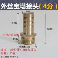 4 балла Внешний шелк*16 -миллиметровый головка пагоды (33 грамма)