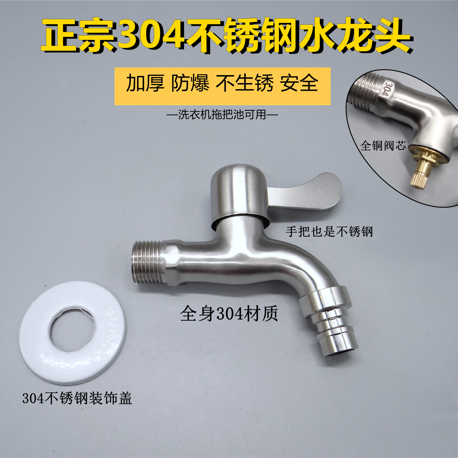 Authentic 304 stainless steel washing machine tap tap mop pool copper hot water nozzle explosion-proof sanitary non-toxic-Taobao