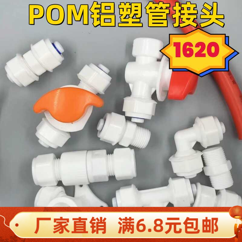 1620 aluminum-plastic pipe joint valve 6 points pom pipe fittings floor heating pipe solar water pipe joint water heater plastic accessories
