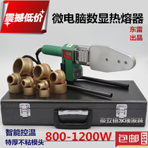 Donglei brand luxury microcomputer digital display hot melter PPR 20-63 water pipe hot melter with adjustable temperature