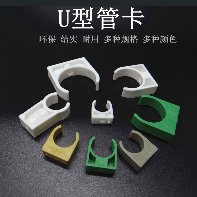 Special price PPR water pipe pipe card U-shaped pipe card fixed card Lite card Flat card low foot pipe card 20 25 32