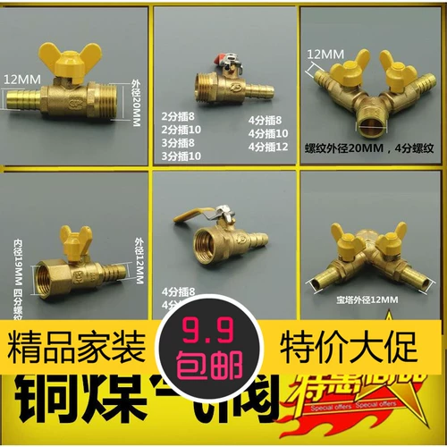 Hao Lixin All -copper Газовый клапан 4 Внешний шелковый газовый клапан Внутренний шелк -двойной газовый клапан Форк 2 точки 3 балла, 8 вставка 10 шаровых клапанов