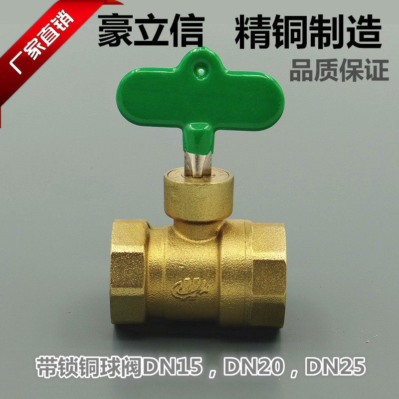 Haolixin with key ball valve anti-theft copper ball valve locking ball valve DN15 locking copper ball valve 4 points 6 points 1 inch