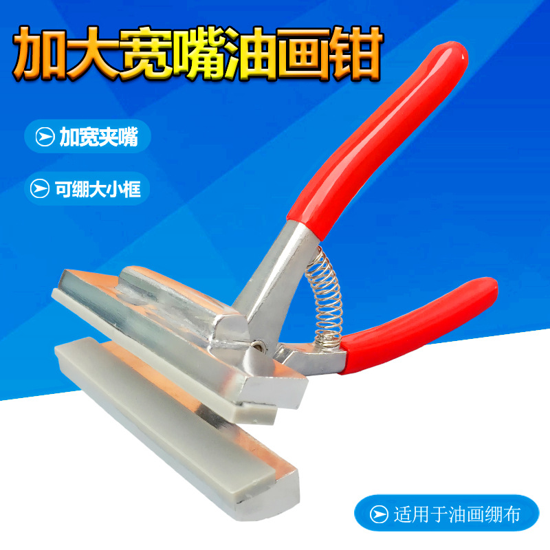 Bungee oil painting tongs art supplies oil painting frame cross stitch mounting spray paint code nail gun bungee tool 4-piece set