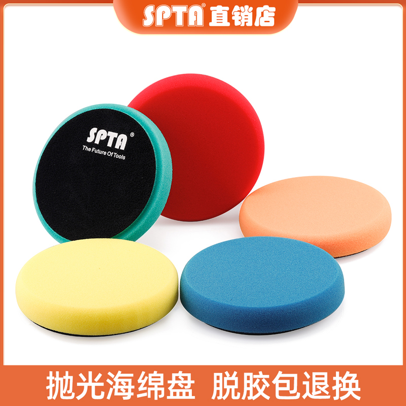 SPTA polishing sponge disc paint scratch repair restore disc self-adhesive waxing sponge car beauty throw disc