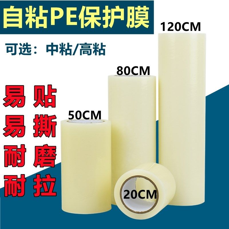 Anti-theft door protective film self-adhesive transparent film door frame packaging and packing door decoration tape PE protection film