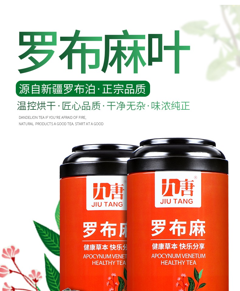 【九唐】养生好茶系列！罗布麻养生茶50g！