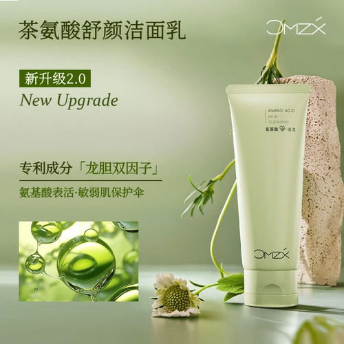 草木之心 Мужское мягкое увлажняющее очищающее молочко на основе аминокислот, бережная очистка