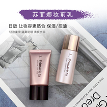 Japan Sofina Sofina Hydrating porcelain effect oil control moisturizing cream Pre-makeup primer Sofina