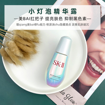 SK2 SKII Small Bulb Essence 50ml Diamond Whitening Essence Repair Brightening SK-II