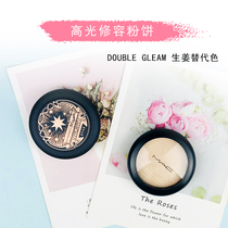 MAC charm PONY joint high-gloss double gleam powder brightening repair plate ginger alternative color