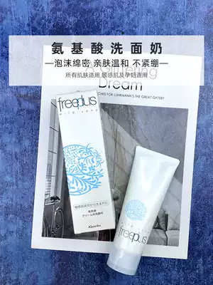 Freeplus Felice Amino Acid Cleansing Cream Cleanser 100g Deep Cleansing