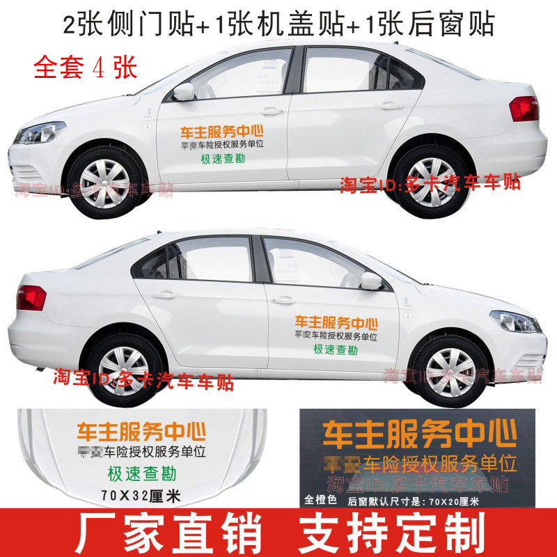 Car Owner Service Center, Authorized Car Insurance Service Unit, Car Stickers, Quick Car Body Stickers, Safe Inspection Car Stickers