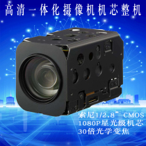 Sony 2.38 million high-definition car gimbal starlight movement 30x zoom monitoring coaxial high-definition movement complete machine