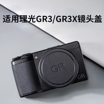 Suitable for Ricoh GR lens cover GR2 GR3HDF GR3X metal flocking lens cover protective cover dustproof accessories