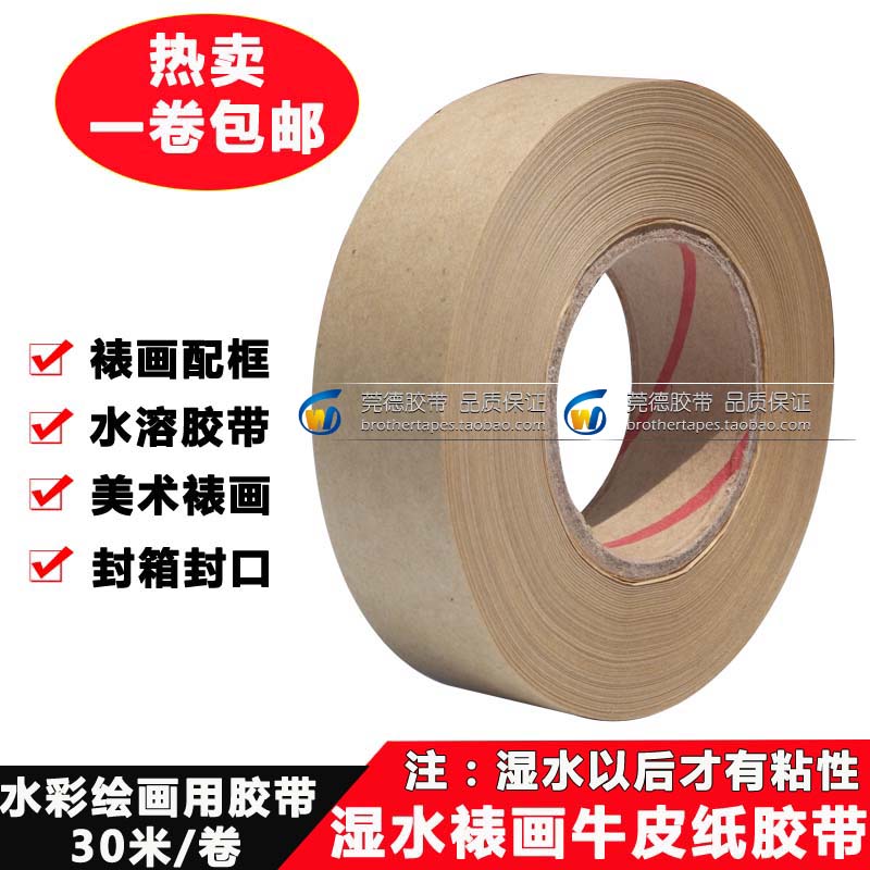 Water tape Water-based kraft paper tape Watercolor painting tape Wet buffalo skin paper tape wholesale