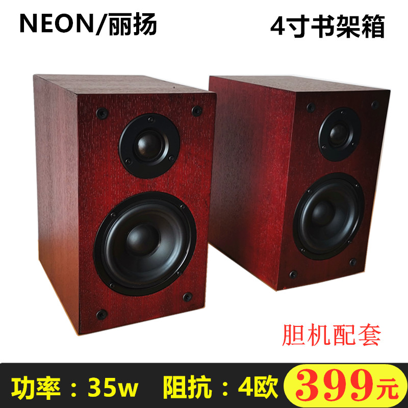 Stock NEON4 inch Passive speaker 35w2 0 small bookshelf one for heavy bass brand new clear cabin hifi main sound