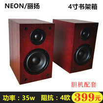 Inventory NEON 4 inch passive speaker 35w2 0 small bookshelf pair of heavy bass new clearance hifi main sound